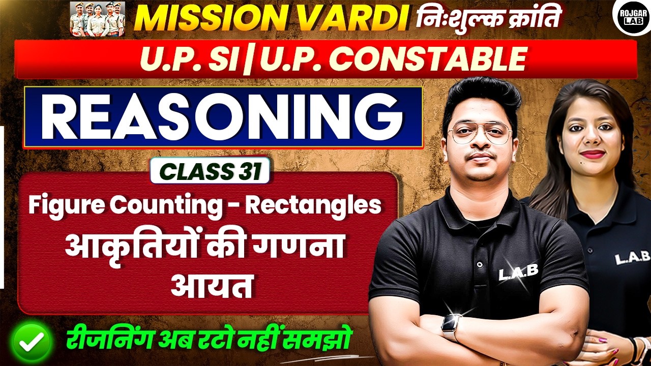 Figure Counting Rectangle  |आकृतियों की गणना Class 31 | UP SI & Constable | By Swapnil Mam