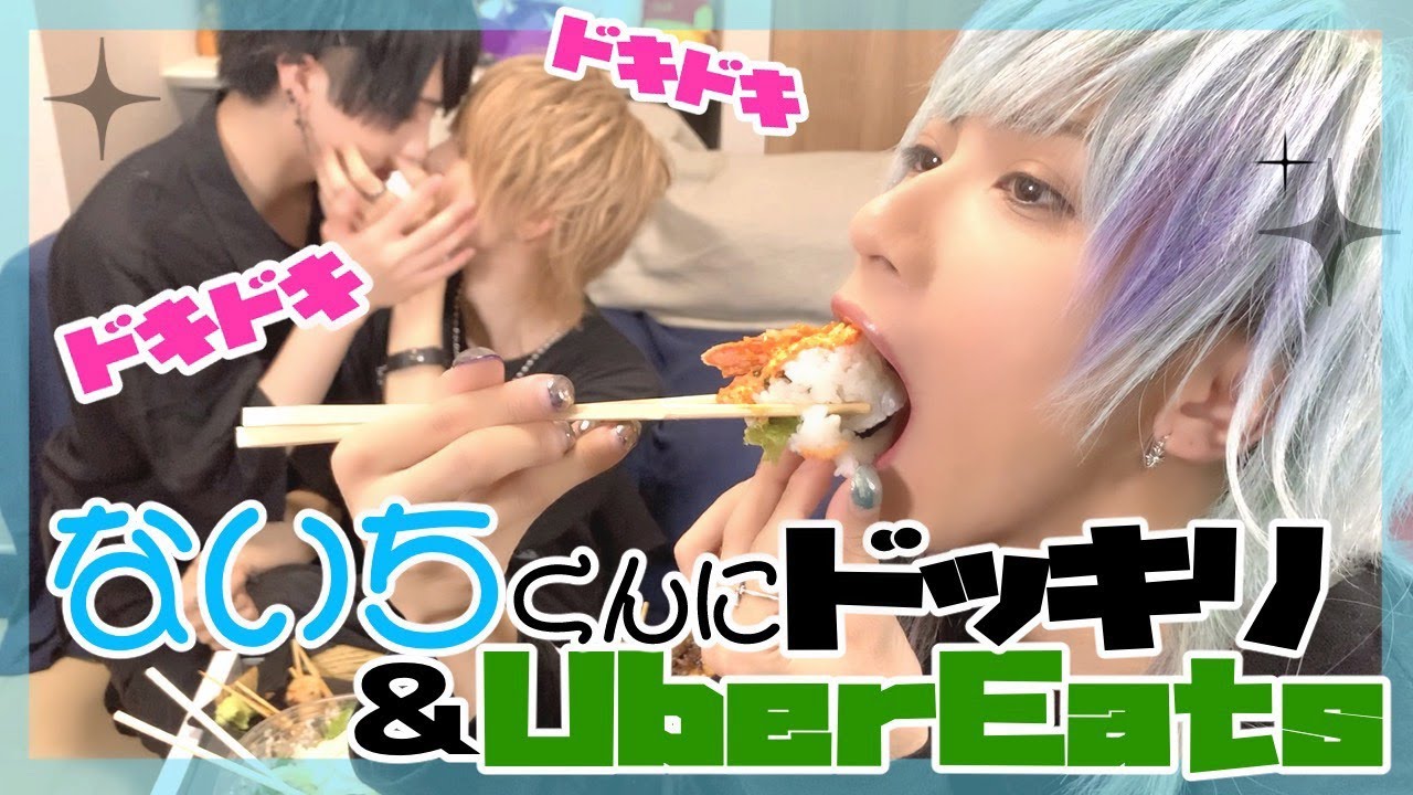 【BL】UberEats一万円企画と見せかけてこっそりイチャイチャしてみた【ドッキリ】