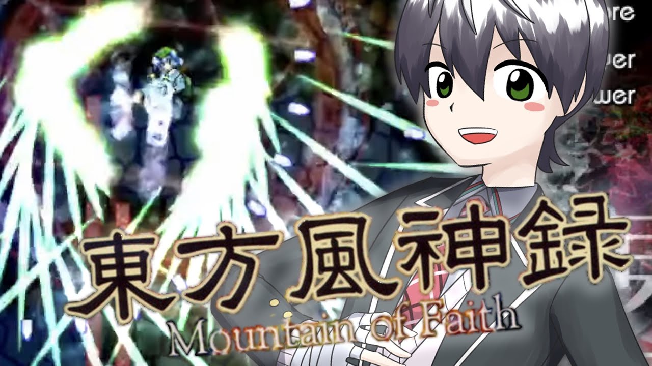 剣持、東方やるってよ【東方風神録 〜 Mountain of Faith】