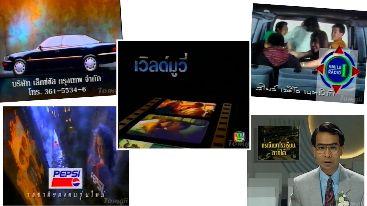 โฆษณา ช่อง 5 ปี 2536 ช่วงรายการ World Movie เรื่อง ฉีกตำนานรักเจ้าหญิงไดอาน่า