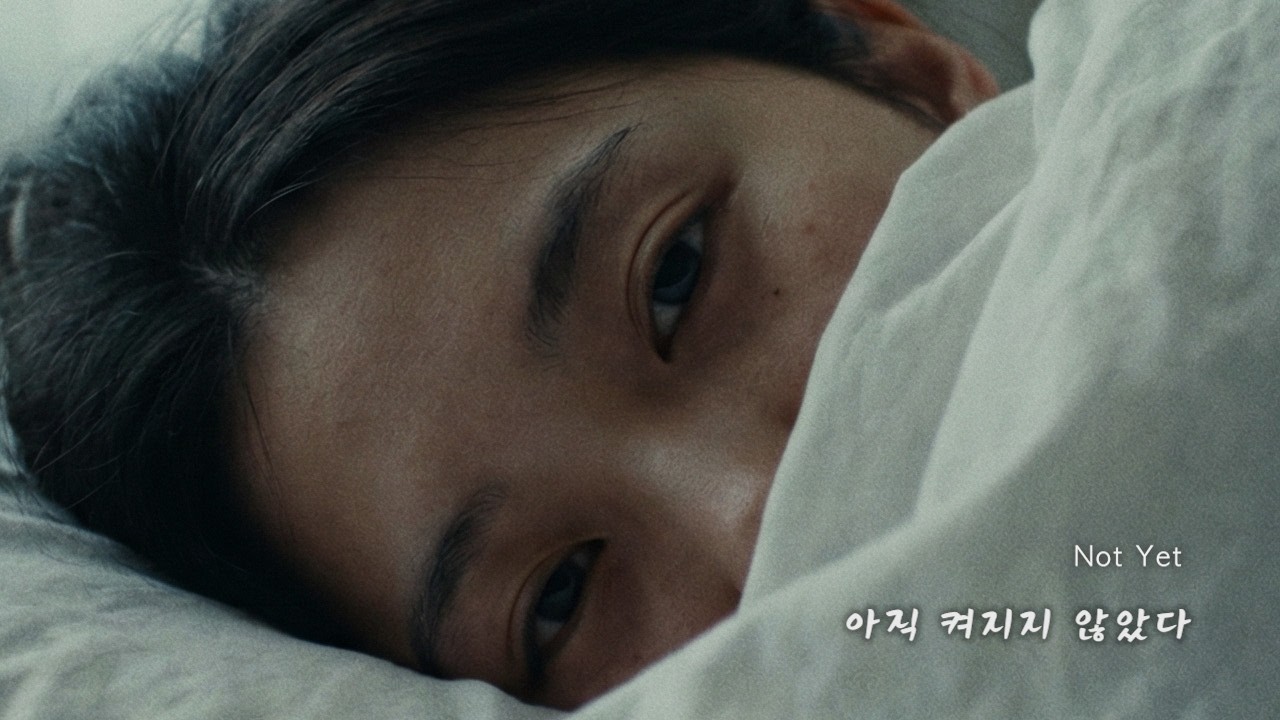 아직 켜지지 않았다 Not Yet