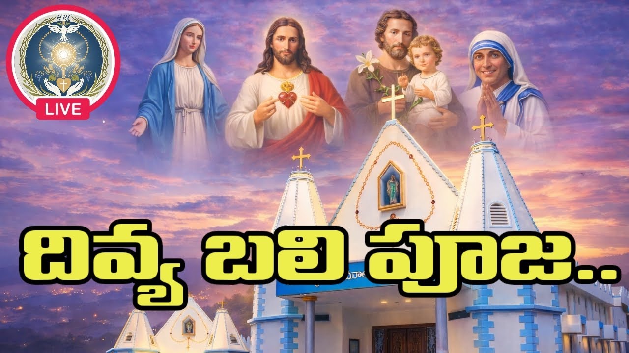 🔴LIVE : మొదటి దివ్య బలి పూజ || 25/01/2026..