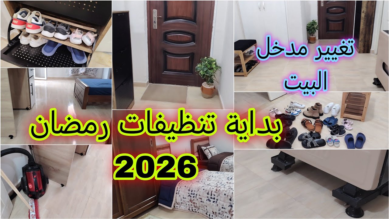 #روتين_تحفيزي لبداية #تنظيفات_رمضان 🌙 نشاط وطاقة إيجابية💪 