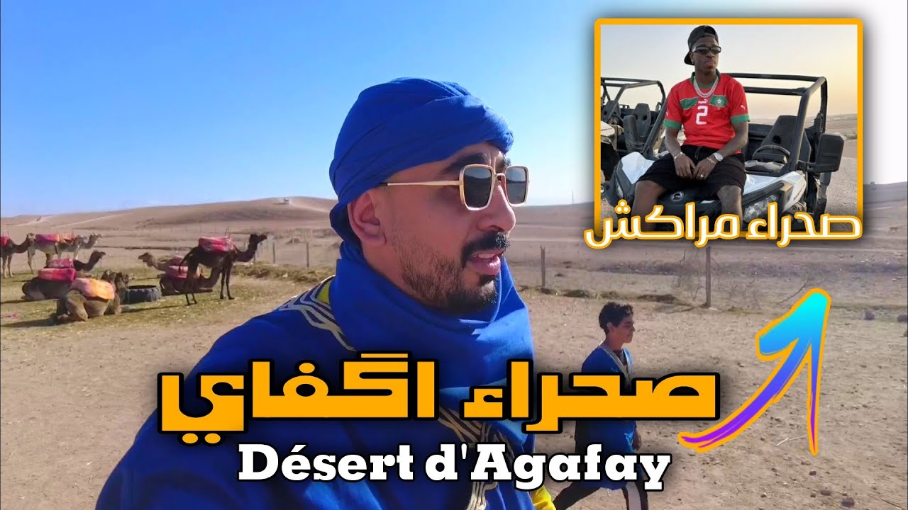 صحراء اكفاي في نواحي مراكش désert d'Agafay 🇲🇦marakech morocco