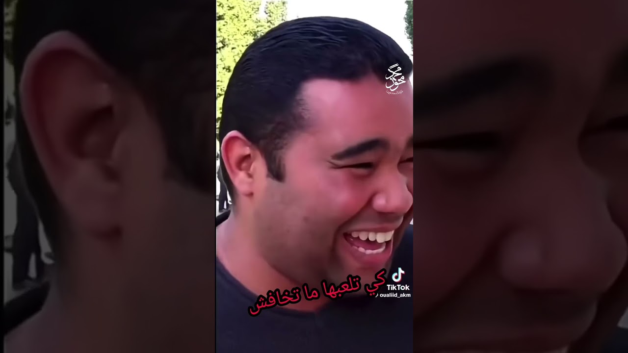 صحبتك لي يلعبوها ما يخافوش