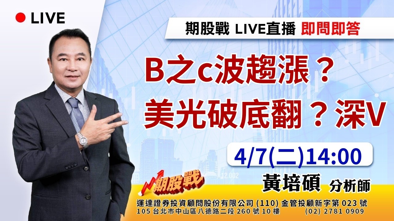 期股戰