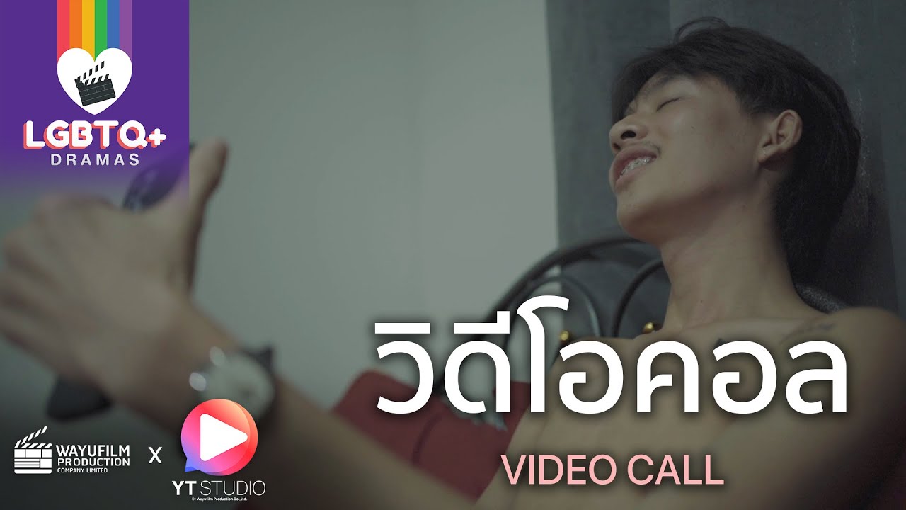 [LGBTQ+ DRAMAS] หนุ่มหล่อดาว TikTok วิดีโอคอลกับสาวสวย แต่จุดจบไม่สวยเหมือนที่คิด!?!?!