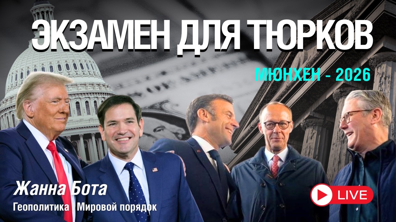 Между Арктикой и Каспием: когда гиганты делят мир, где прорыв для тюркского пояса?