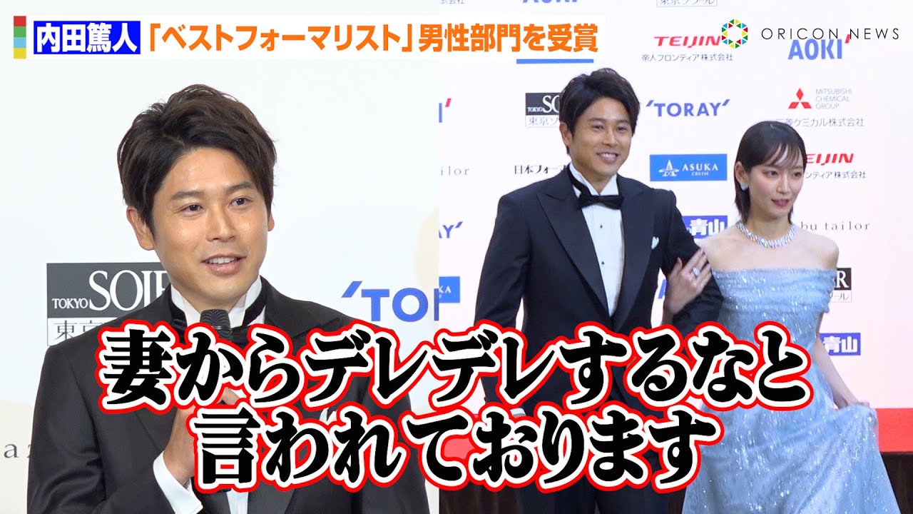 内田篤人、ドレス姿の吉岡里帆を紳士エスコート　あまりの綺麗さにボヤキ炸裂「妻から『デレデレするな』と…」　『第22回 ベストフォーマリスト賞』
