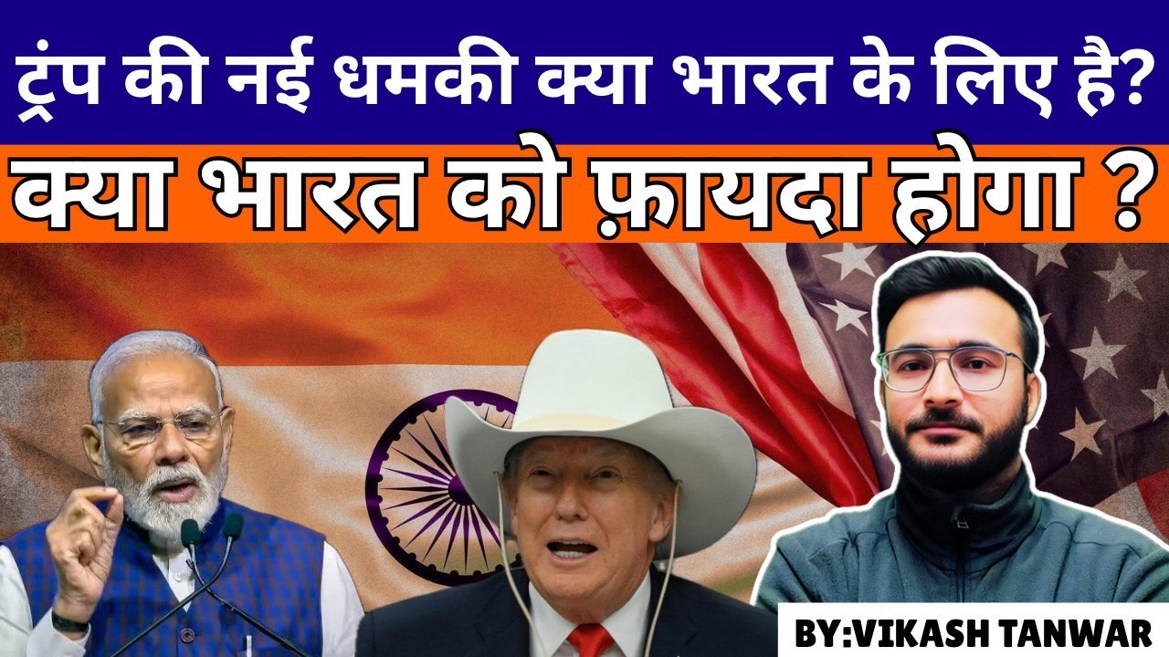 Trump’s New Threat After Supreme Court Verdict – What Does It Mean for India ? #news #upsc #ias