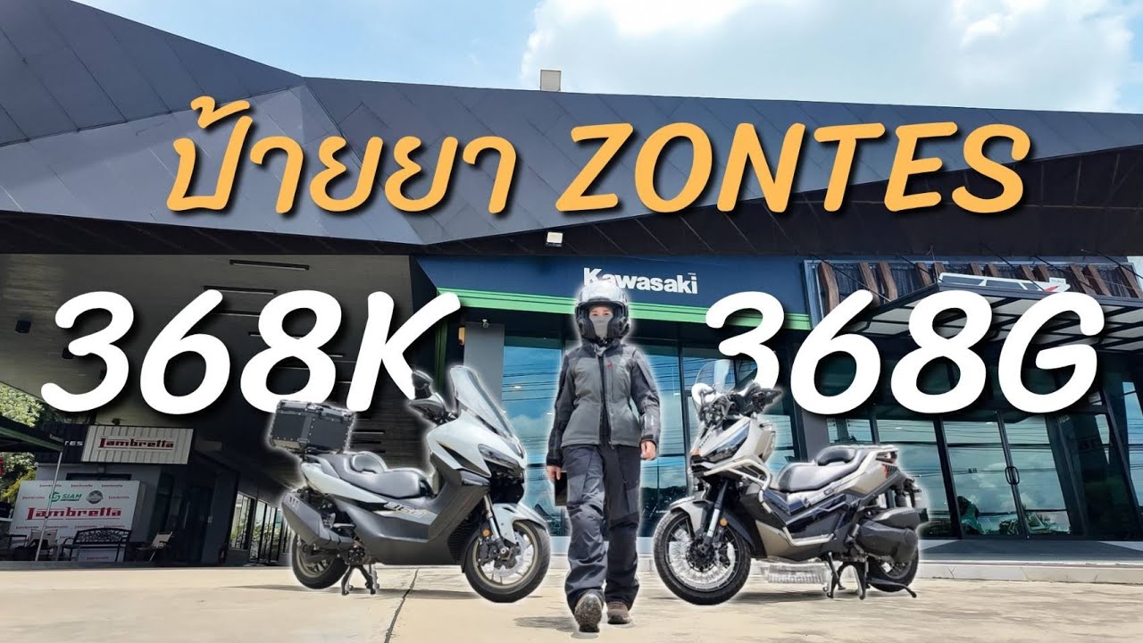 พาไปลองขับ Zontes 368G , Zontes 368K ว่าเหมาะกับรุ่นไหน??