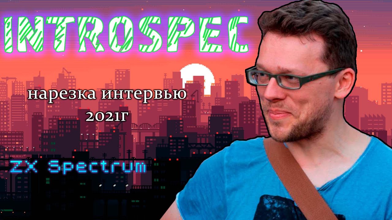Кодер Introspec о Современной Демосцене | ZX Spectrum | Нарезка интервью 2021