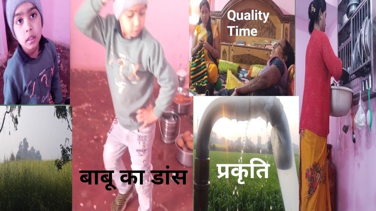 बाबू का डांस💃मेरा और मम्मी का Quality time#Day93#ArchanaVlogerJaunpur#Gavkihariyali#viralvlog#