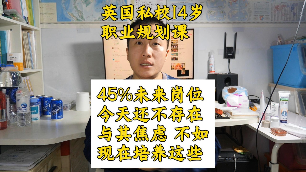 AI时代，为何英国私校不焦虑选错科目与职业？
