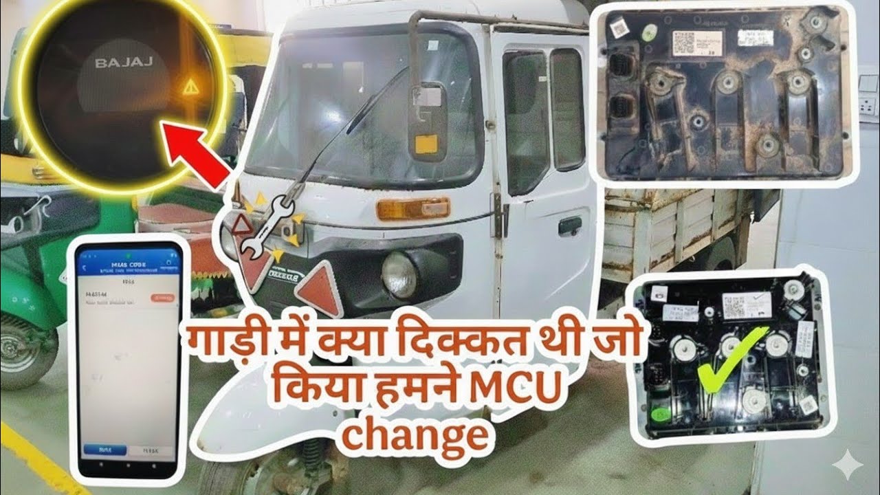 इस एक लाइट ने किया परेशान! क्या था गाड़ी में फॉल्ट? (MCU Change .