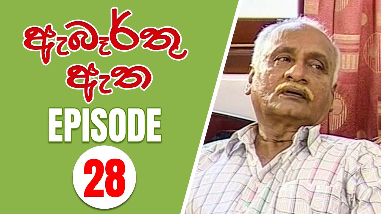 Abarthu Atha | Episode-28 | 2022-09-08 | ඇබෑර්තු ඇත | Rupavahini Teledrama