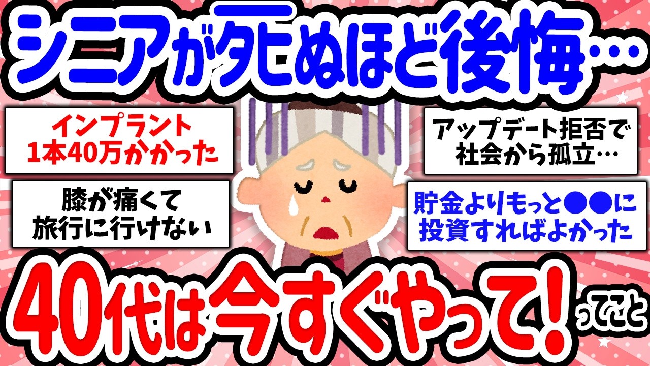 【有益スレ】40代は今すぐやって！シニアがガチで後悔してること【ガルちゃんまとめ】