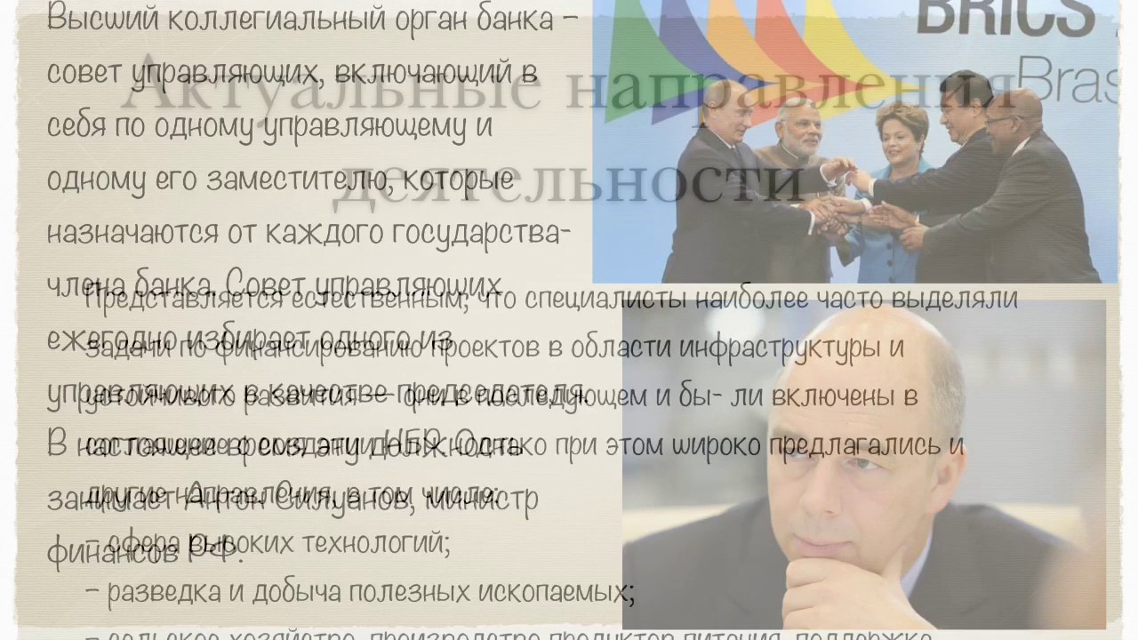 Новый банк развития БРИКС