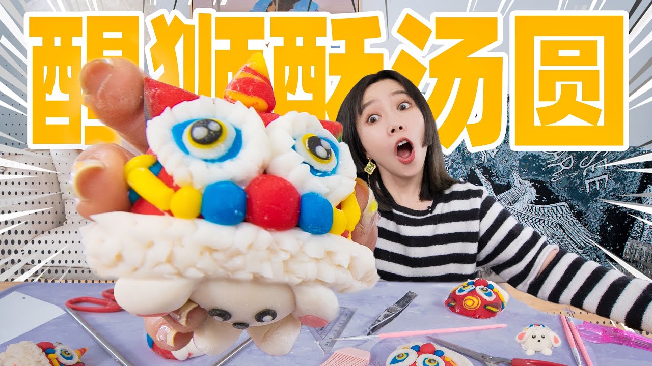 耗时12小时！捏出一颗500元的手工精雕汤圆！| Sweet Rice Dumplings