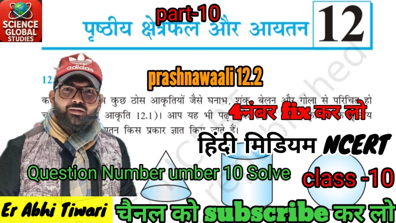 🩸Class 10th math prashnawali 12.2 full chapter solve vakpray kshetrafal aur aayatan || ncert maths||