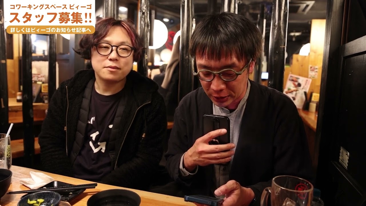 ビィーゴスタッフ募集中！