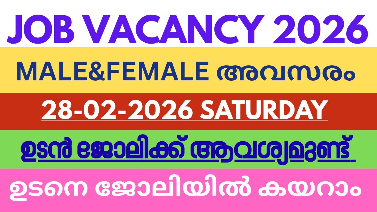 Job vacancy 2026/ job vacancy today / Kerala job vacancy /job vacancy Malayalam /ഇന്നത്തെ ജോലികൾ /