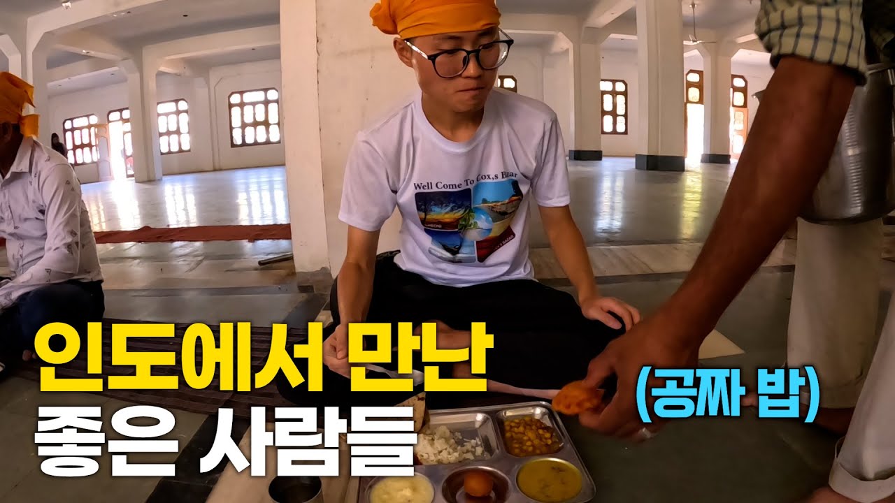 인도에 대한 안 좋은 편견들을 깨부수는 인도 소도시 힐링 여행기 [인도6] 🇮🇳