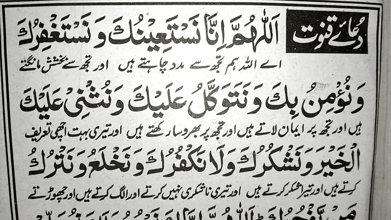Dua e Qunoot Full | Dua e Qunoot Word By Word | Learn Dua e Qunoot | Memories Dua e Qanoot |