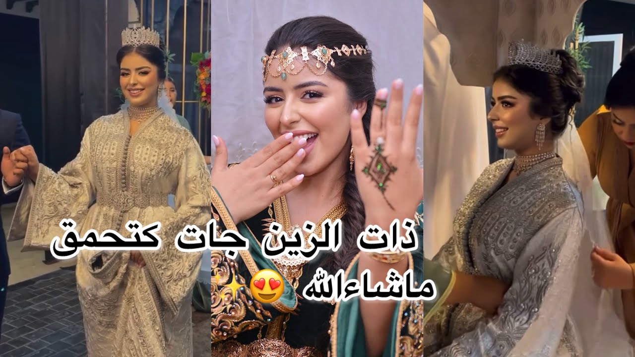 عرس أسطوري للمؤثرة المغربية سلمى نايض ذات الزين😍💃