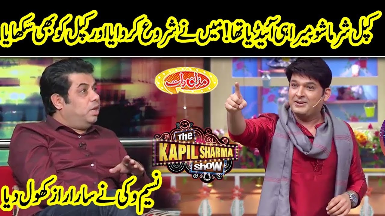 Naseem Vicky Is Talking About The Success Of Kapil Sharma Show | Mazaaq Raat | Dunya News | MR1