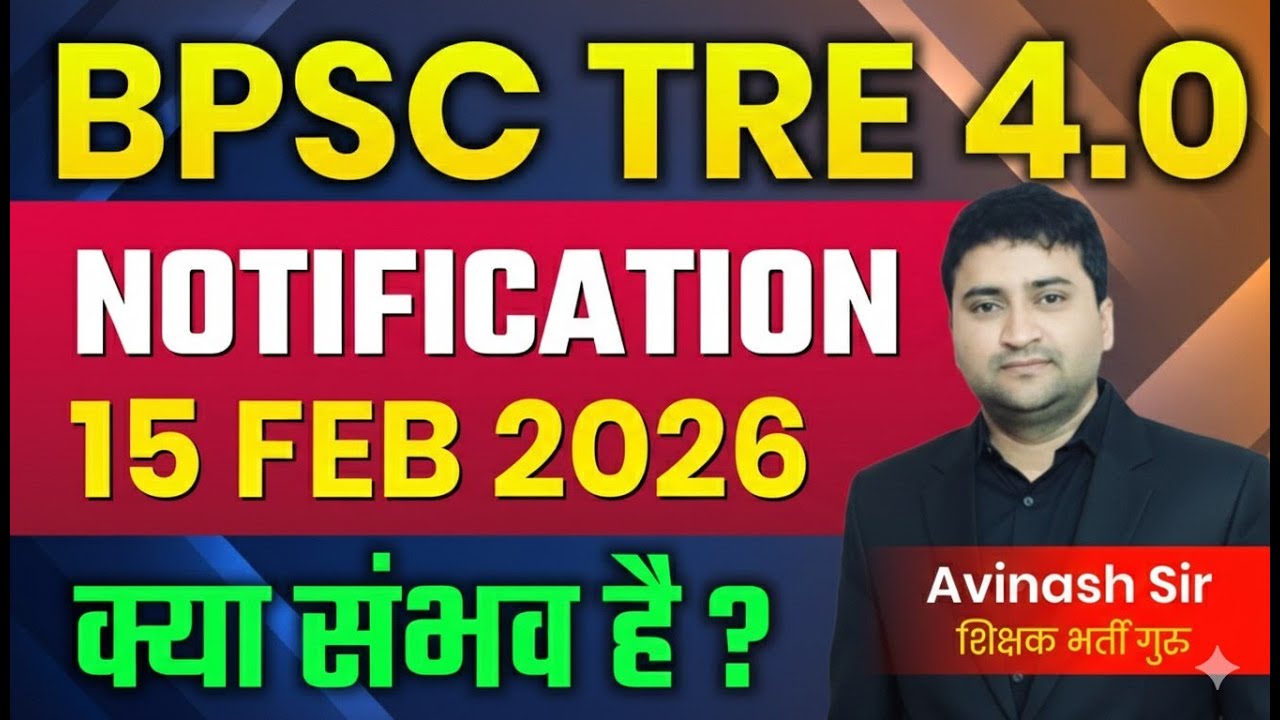 BPSC TRE 4.0 Notification Kab Aayega - 15 Feb 2026 ? - Kya Sambhav Hai ? - Today Latest News Update