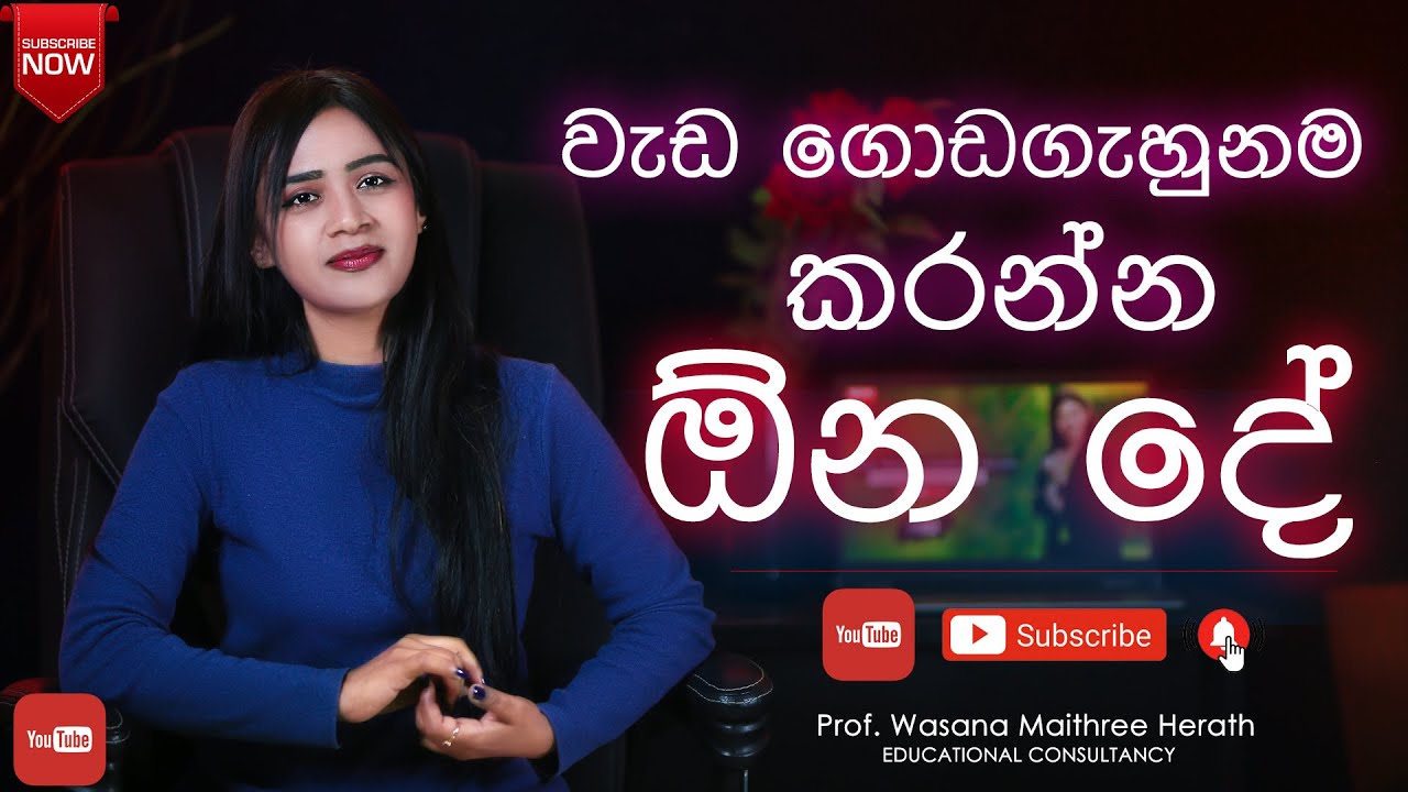 How To Get Things Done, වැඩ ගොඩ ගැහුනම කරන්න ඕන දේ - About Education