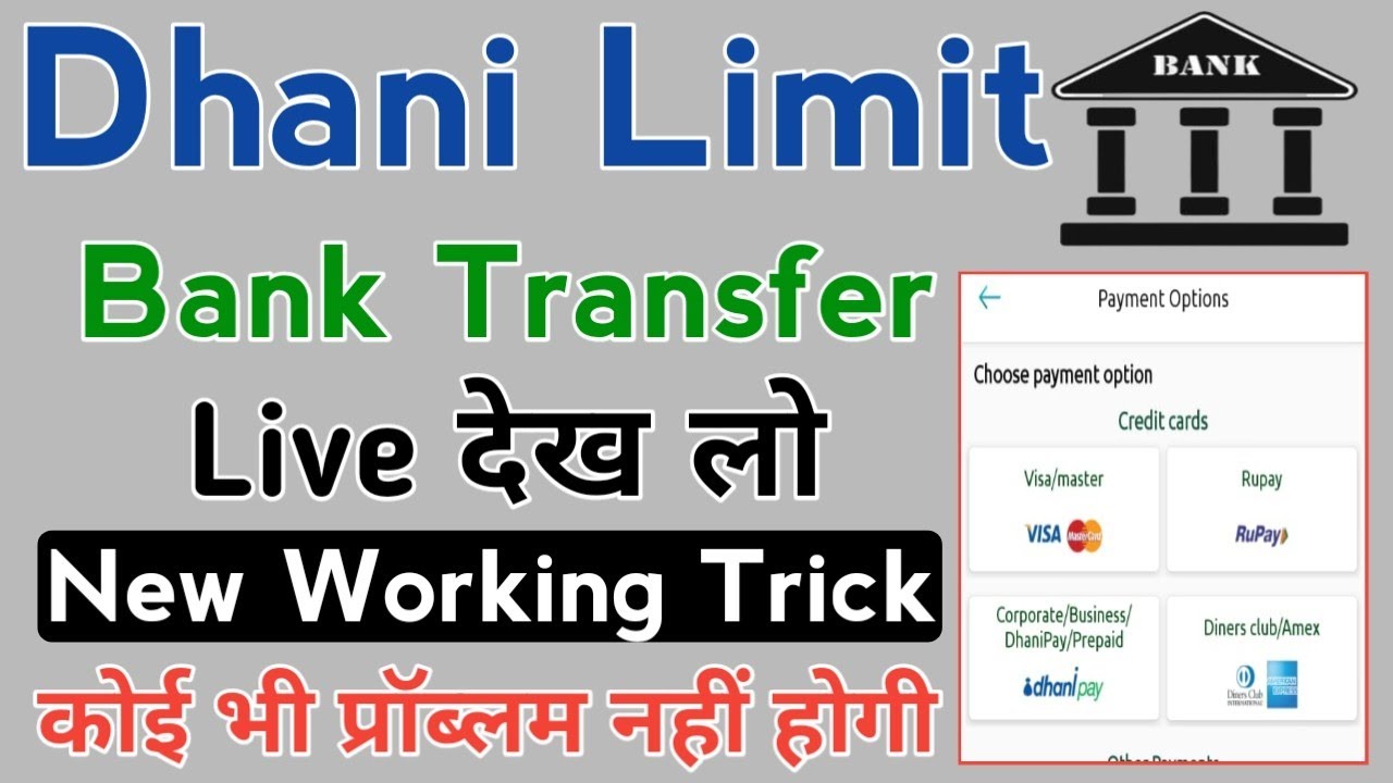 Dhani Limit Bank Transfer | Dhani Daily Limit bank Transfer New trick | Dhani limit transfer Snapay