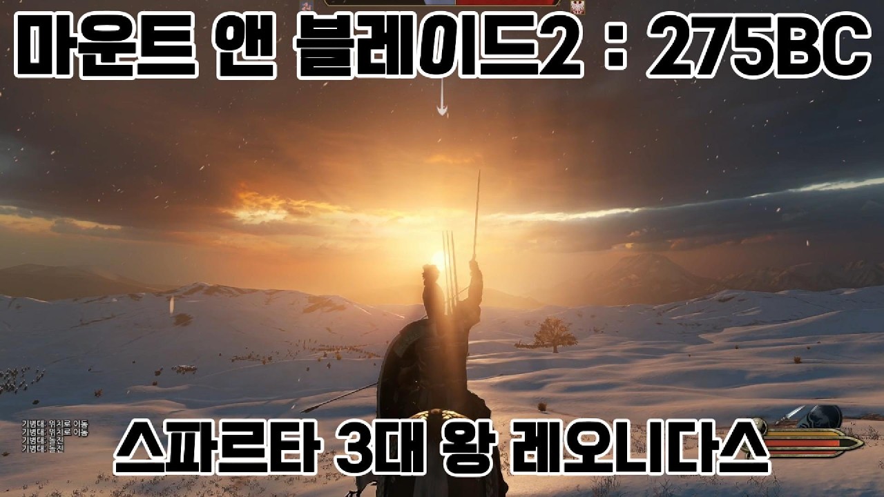 [마운트 앤 블레이드 2 : 275BC] This Is Sparta! 9화. 킹 레오니다스