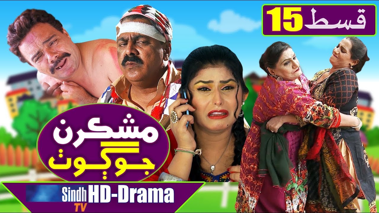 Mashkiran Jo Goth EP 15 | Sindh TV Soap Serial | HD 1080p |  SindhTVHD Drama
