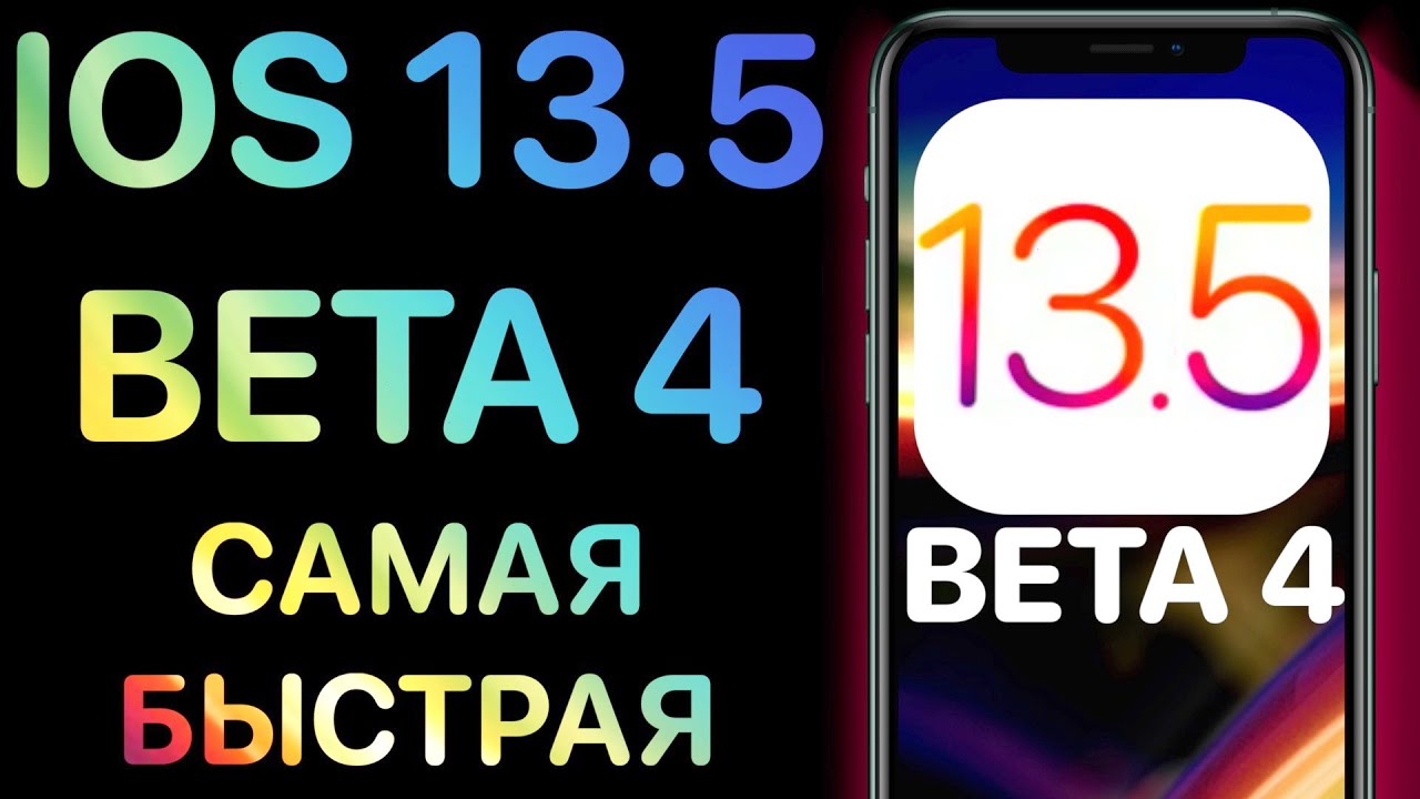 iOS 13.5 Beta 4 - Что нового ? Полный обзор ! Айос 13.5 бета 4