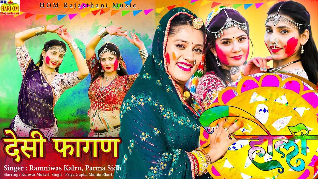 Desi FAGAN 2026 - देसी फागण मारवाड़ी धमाका (HOLI SONG) Ramniwas Kalru | New Rajasthani DJ Fagan Songs