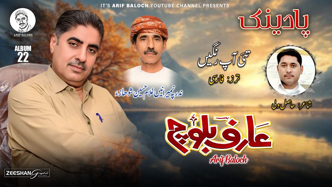 New Balochi SONGS | TAHI RANGO DORSUM | ARIF BALOCH | ARIF BALOCH OFFICIAL YOUTUBE