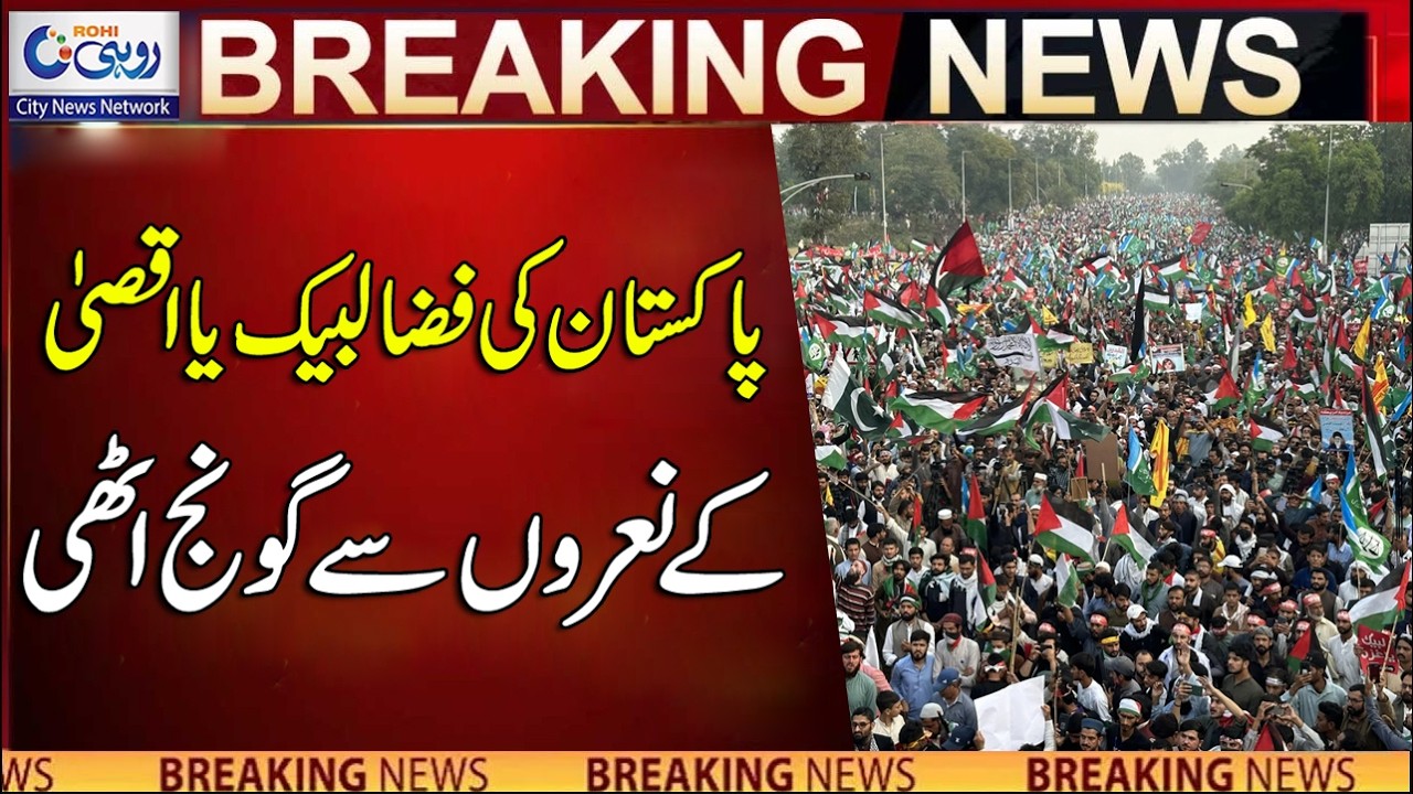Labaik Ya Aqsa March Multan | Breaking News | Rohi