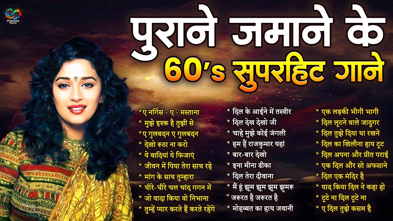 सुनहरी यादें Sadabhar Filmi Gane | ए नर्गिस -ए - मस्ताना | मुझे इश्क है तुझी से | Evergreen Hit Song