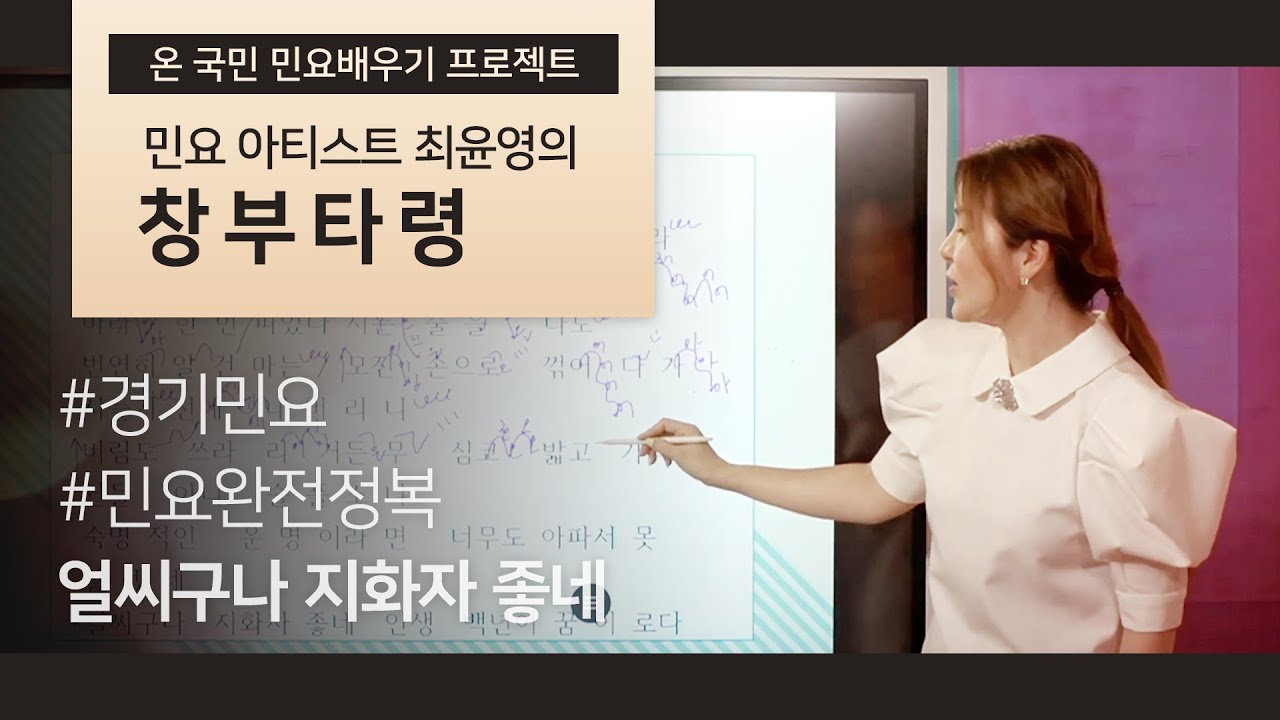 창부타령  쉽게 배우기 / 한 송이 떨어진 꽃을