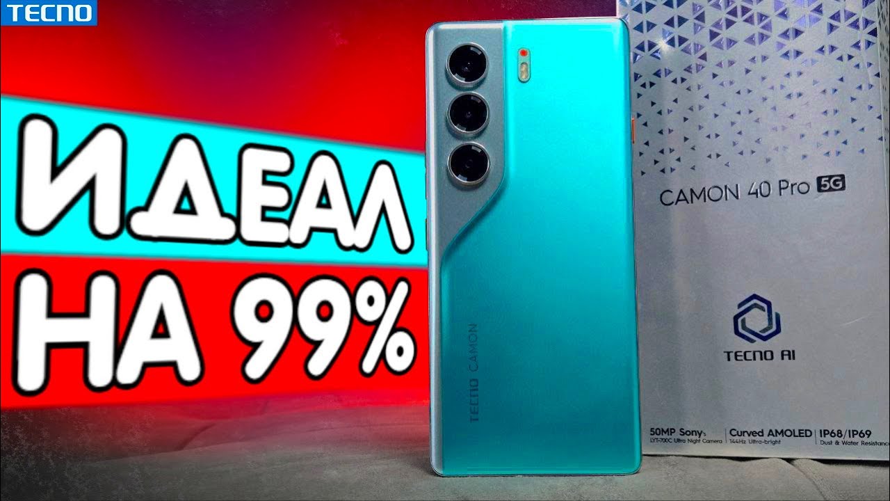 TECNO CAMON 40 Pro 5g - идеальный Телефон до 30000 рублей