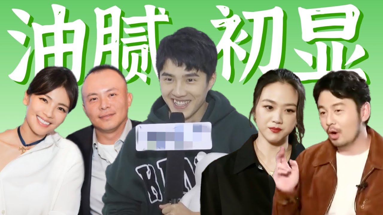 揭人隐私，嘴没把门…男星味道最杂的一集【刘昊然｜雷佳音｜王珂】