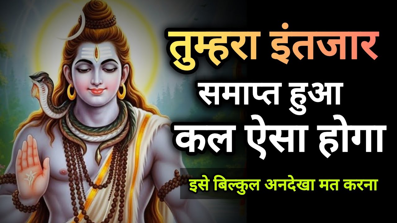 ✅ 8February 2026 ka Mahadev Ji Ka Message || Today Shiv Ji Sandesh || Universe