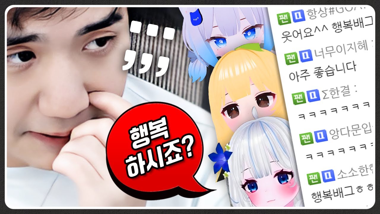 행복 강요 스쿼드