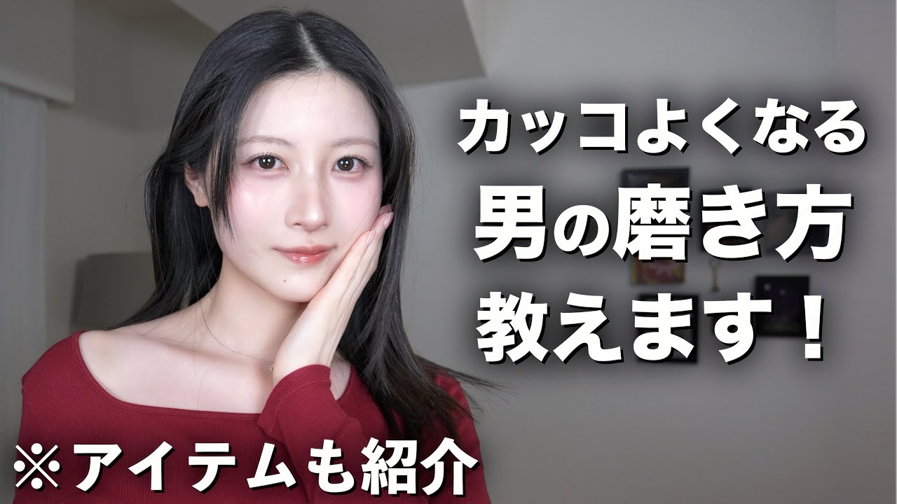 【メンズケア】男性がカッコよくなれる男磨きを女性目線で教えます。【インスタ3000人調査】