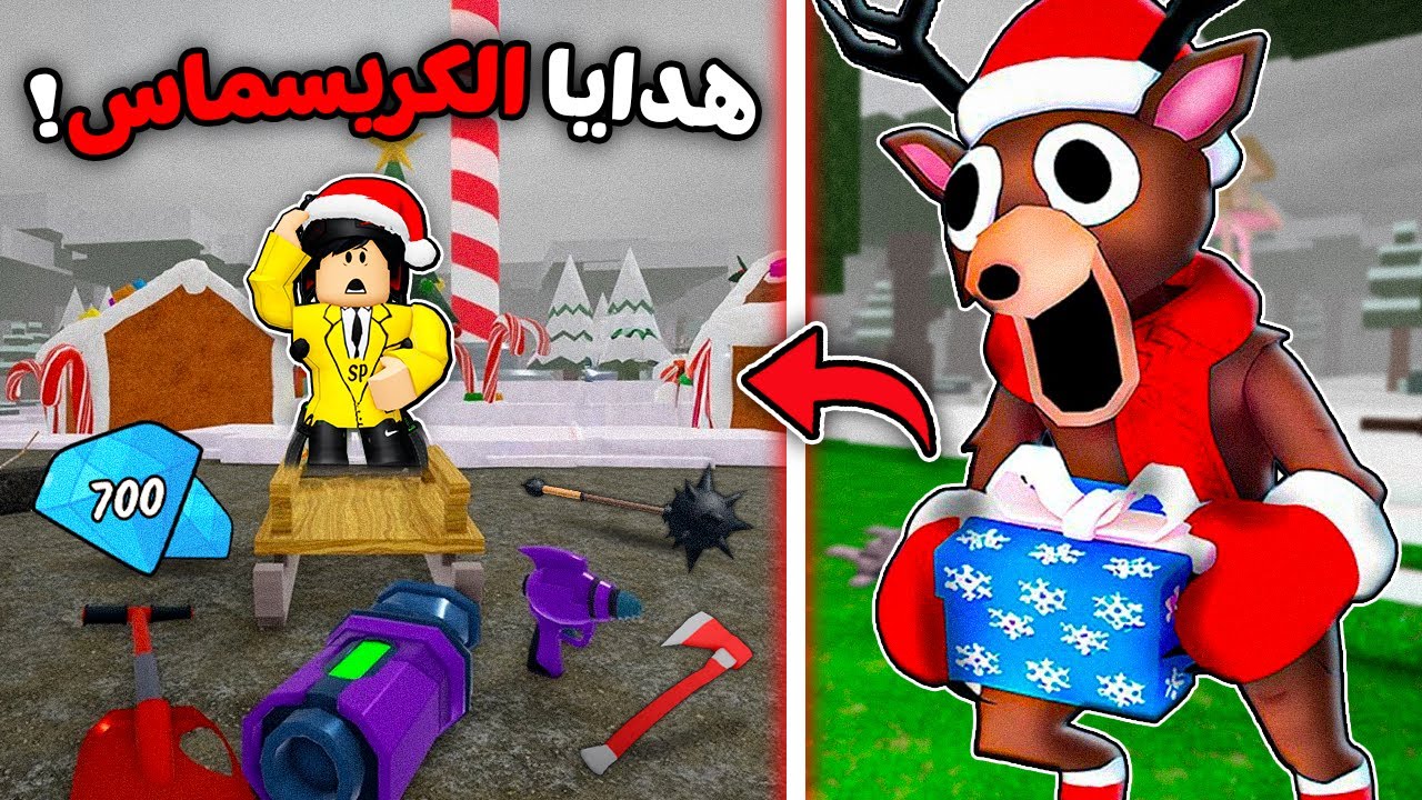 روبلوكس : الغزال فاجأنا بهدايا الكريسماس 🎁🧑🏻‍🎄 99 ليلة في الغابة 🌲