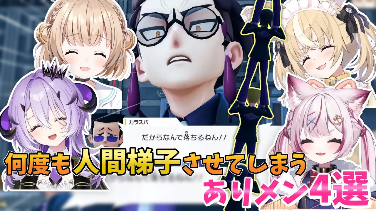 サビ組に何度も人間梯子させてしまうありメン4選。【Varium切り抜き】