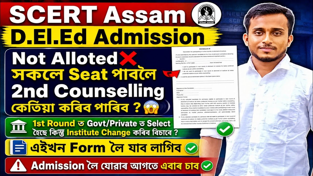 SCERT Assam D.El.Ed Admission 2026✅||Important instructions😱for all candidates🔥||Assam deled 2026