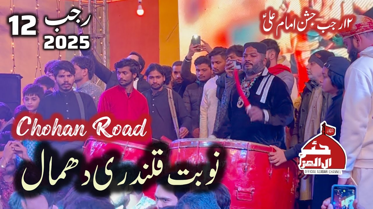 Salami Nobat 12 Rajab 2025 | Imambargah Zainabia Chohan Road Lahore